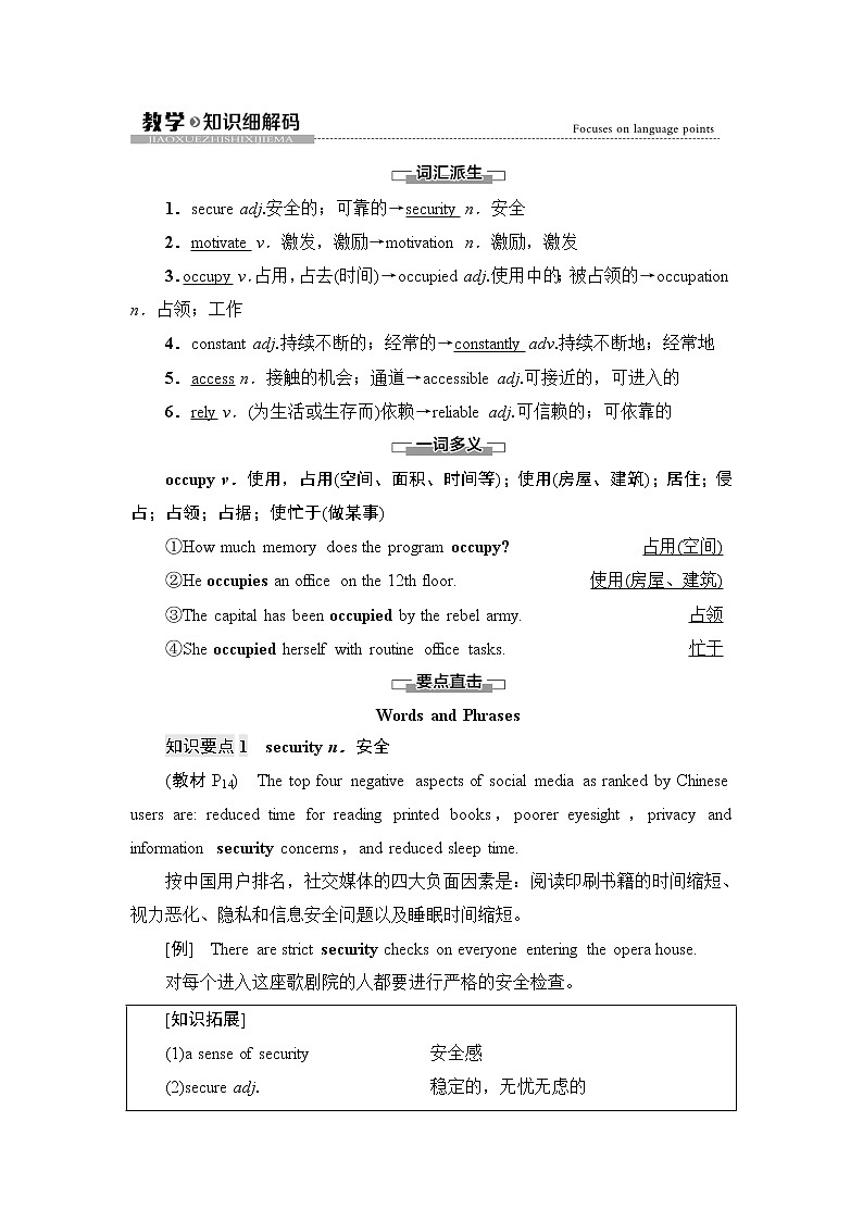 外研版高中英语选择性必修第二册Unit2教学知识细解码课件+学案01