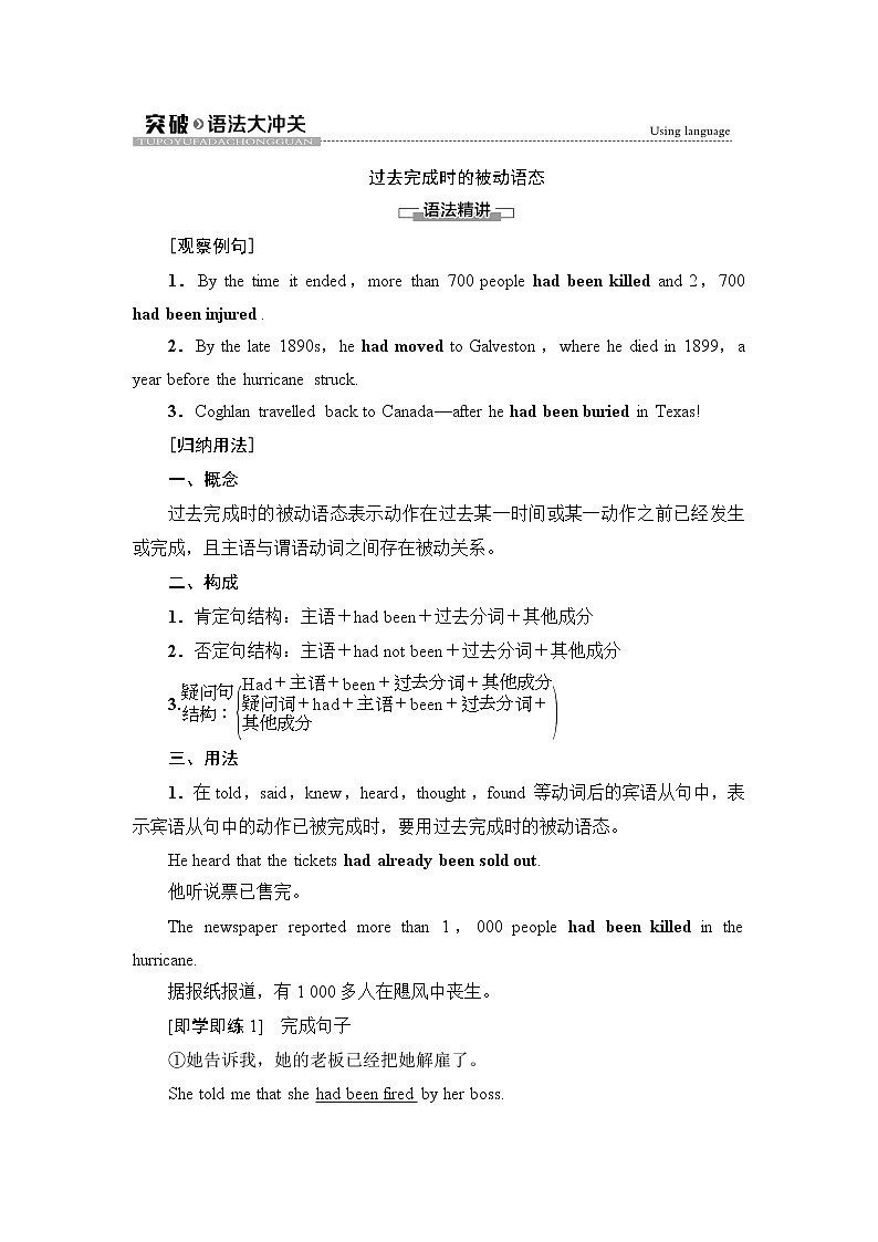 外研版高中英语选择性必修第二册Unit2突破语法大冲关学案第1页