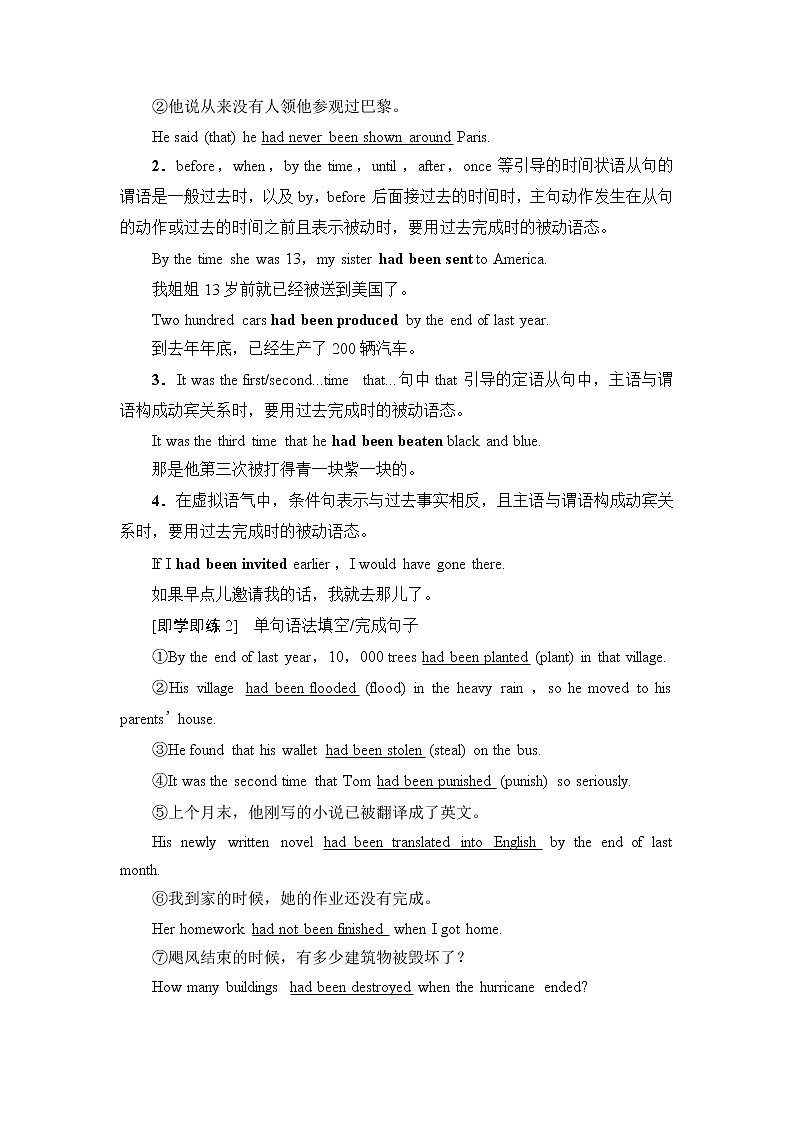 外研版高中英语选择性必修第二册Unit2突破语法大冲关学案第2页