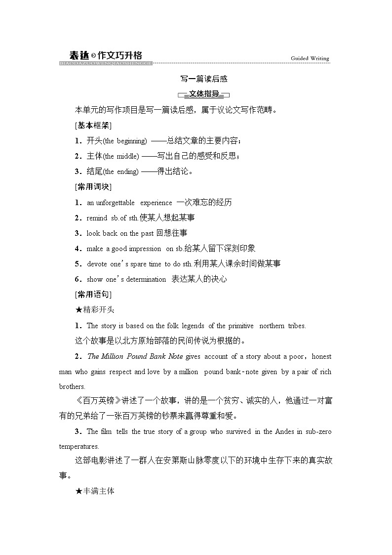 外研版高中英语选择性必修第二册Unit2表达作文巧升格课件+学案01