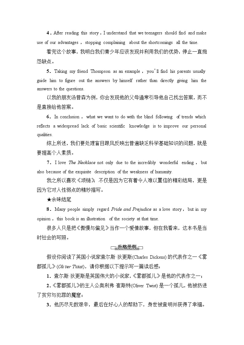外研版高中英语选择性必修第二册Unit2表达作文巧升格课件+学案02