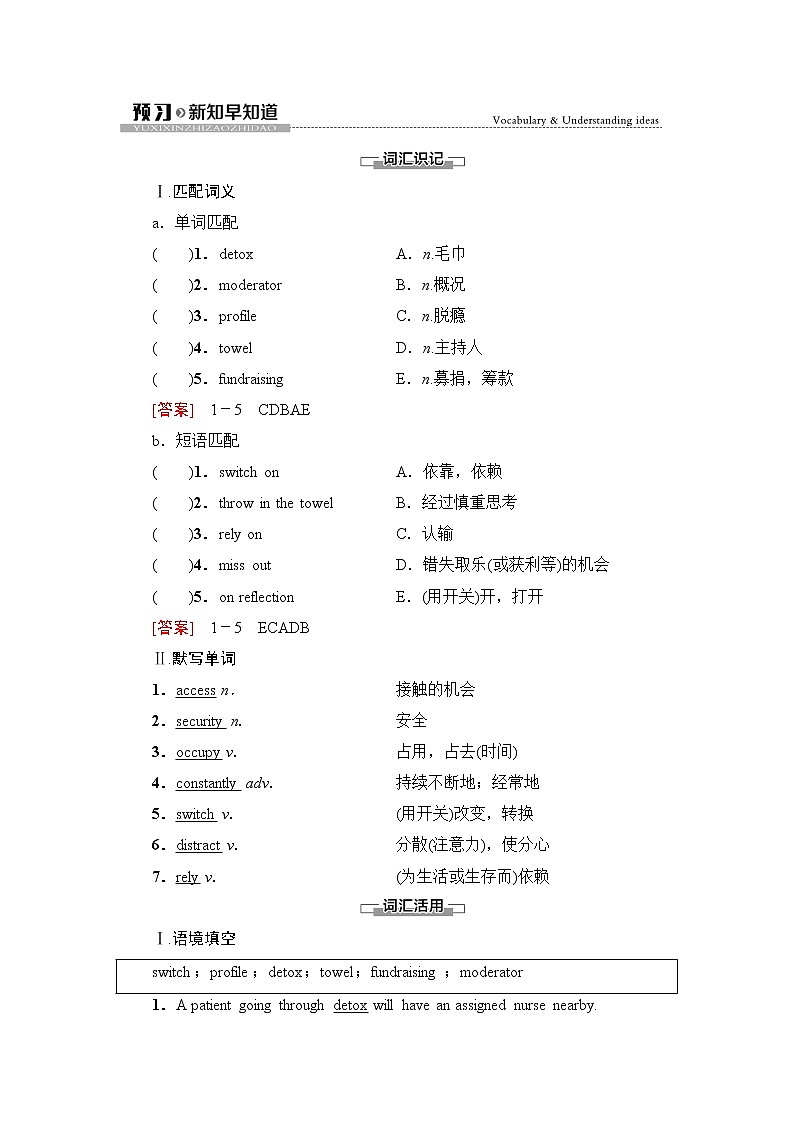 外研版高中英语选择性必修第二册Unit2预习新知早知道1课件+学案01