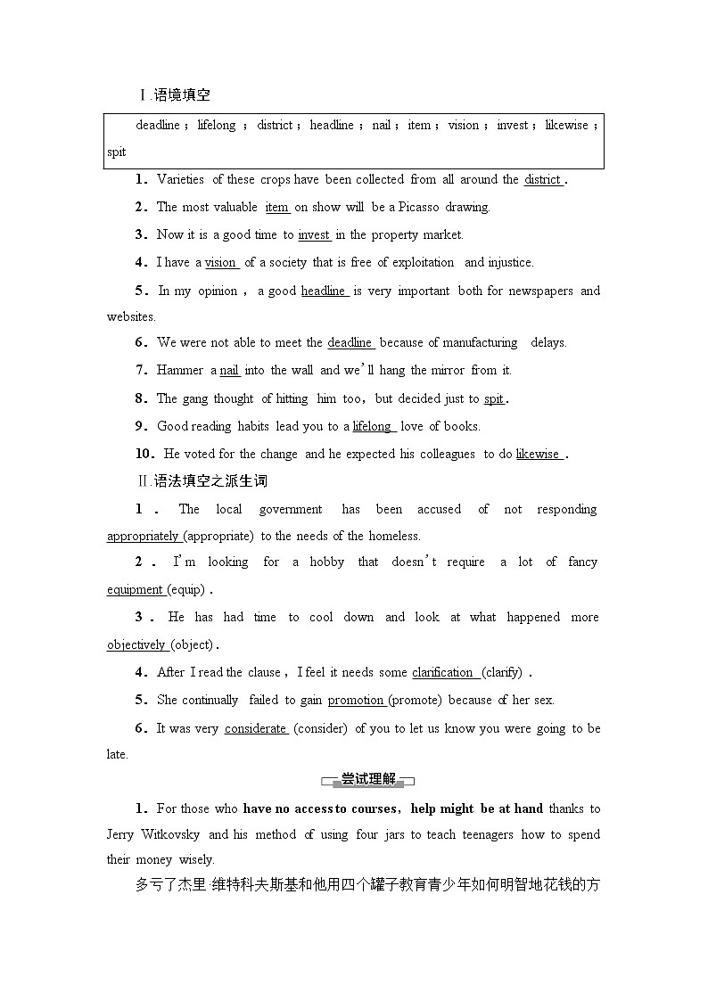 外研版高中英语选择性必修第二册Unit2预习新知早知道2课件+学案02