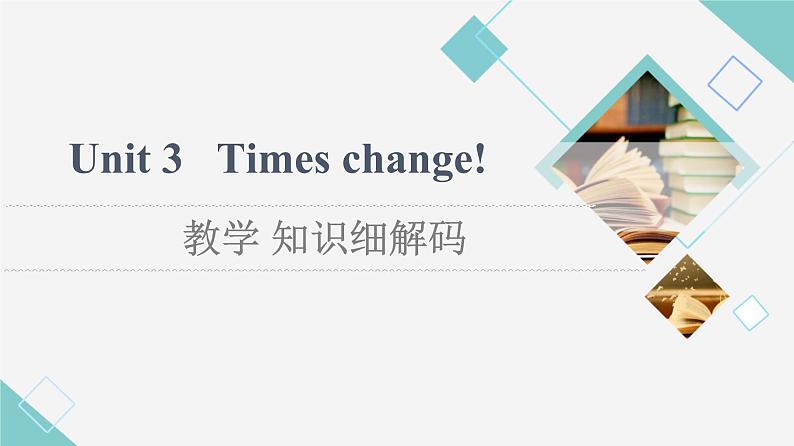 外研版高中英语选择性必修第二册Unit3教学知识细解码课件+学案01