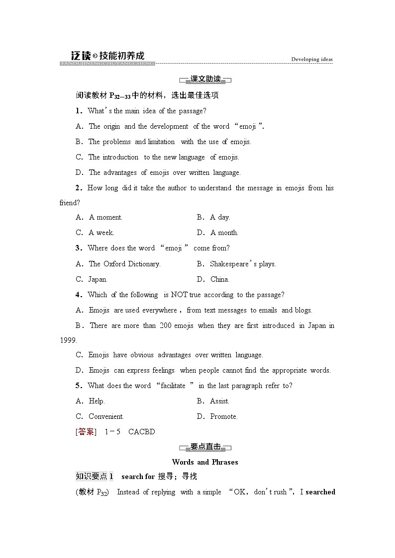 外研版高中英语选择性必修第二册Unit3泛读技能初养成课件+学案01