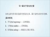 外研版高中英语选择性必修第二册Unit3表达作文巧升格课件+学案