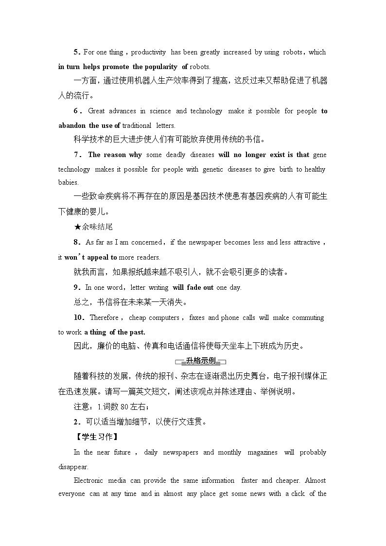 外研版高中英语选择性必修第二册Unit3表达作文巧升格学案第2页