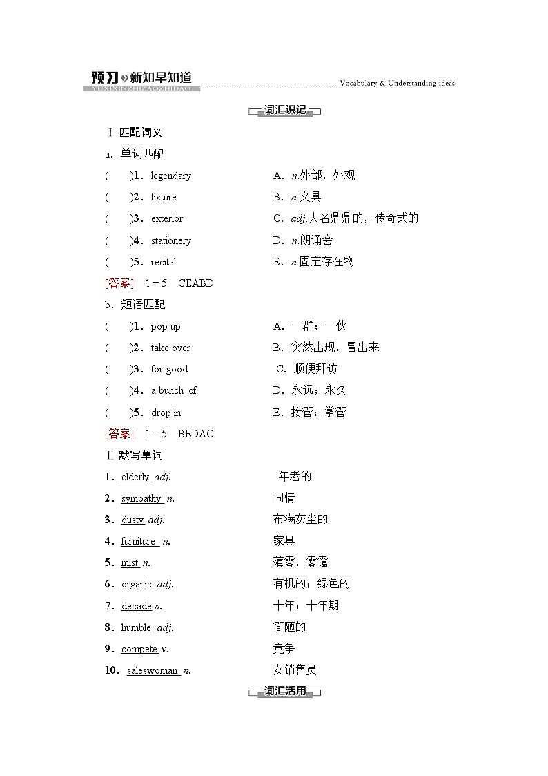 外研版高中英语选择性必修第二册Unit3预习新知早知道1课件+学案01