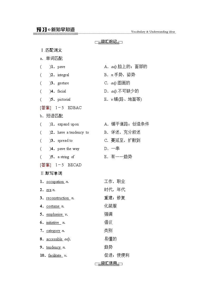 外研版高中英语选择性必修第二册Unit3预习新知早知道2课件+学案01