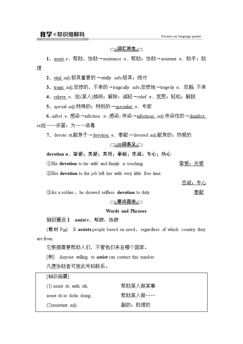 外研版高中英语选择性必修第二册Unit4教学知识细解码课件+学案01