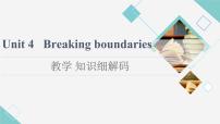 英语选择性必修 第二册Unit 4 Breaking boundaries教学课件ppt