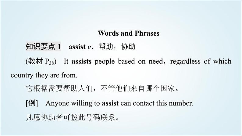 外研版高中英语选择性必修第二册Unit4教学知识细解码课件+学案05