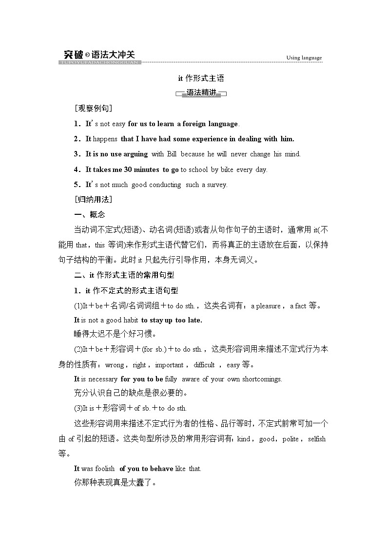 外研版高中英语选择性必修第二册Unit4突破语法大冲关课件+学案01