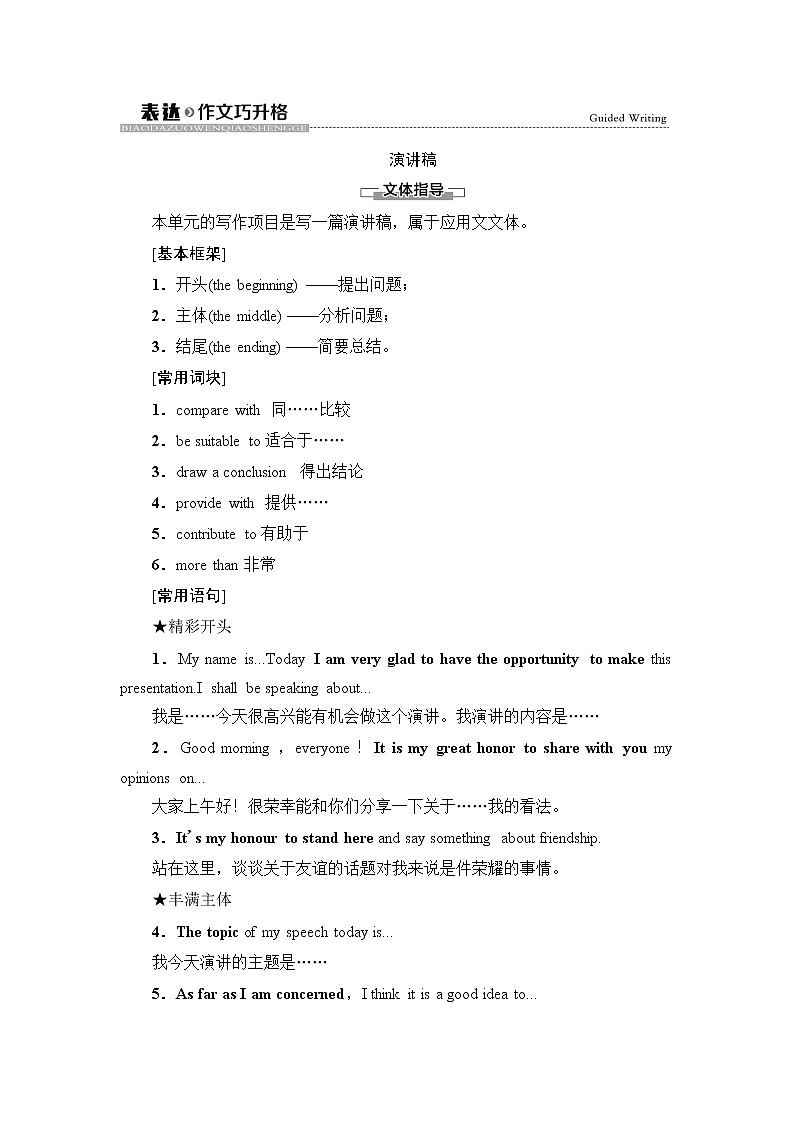 外研版高中英语选择性必修第二册Unit4表达作文巧升格课件+学案01