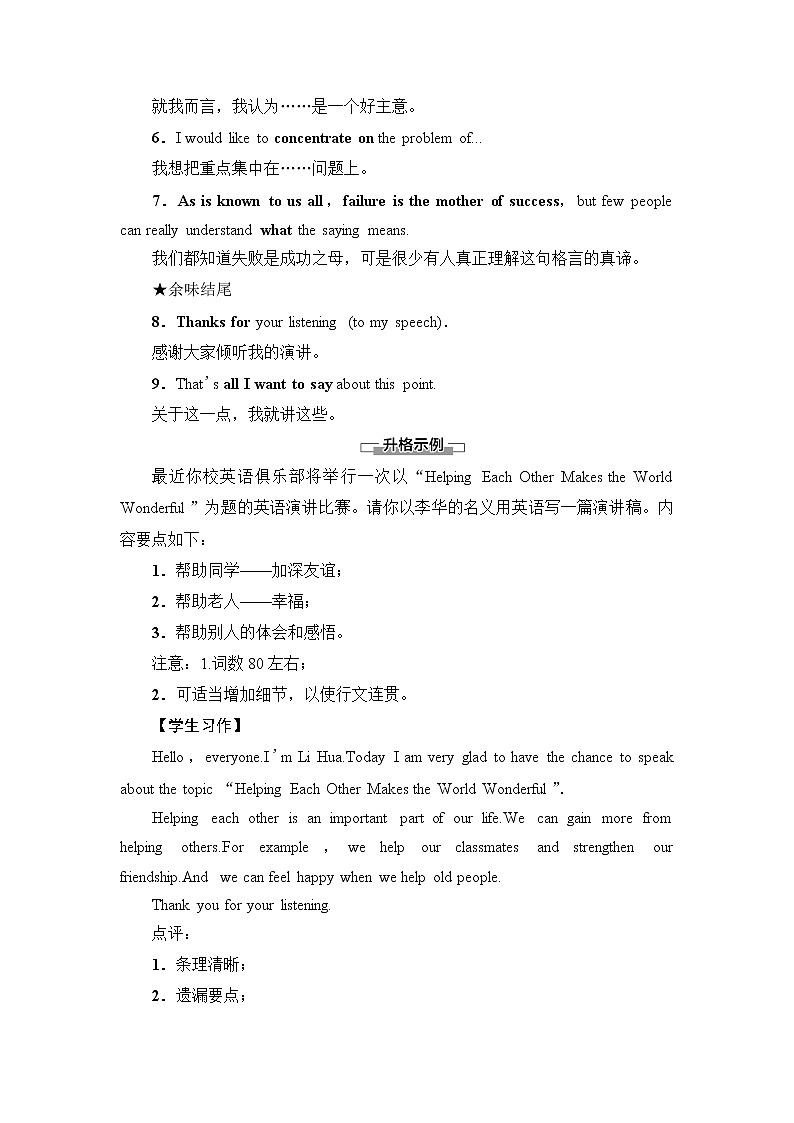 外研版高中英语选择性必修第二册Unit4表达作文巧升格课件+学案02