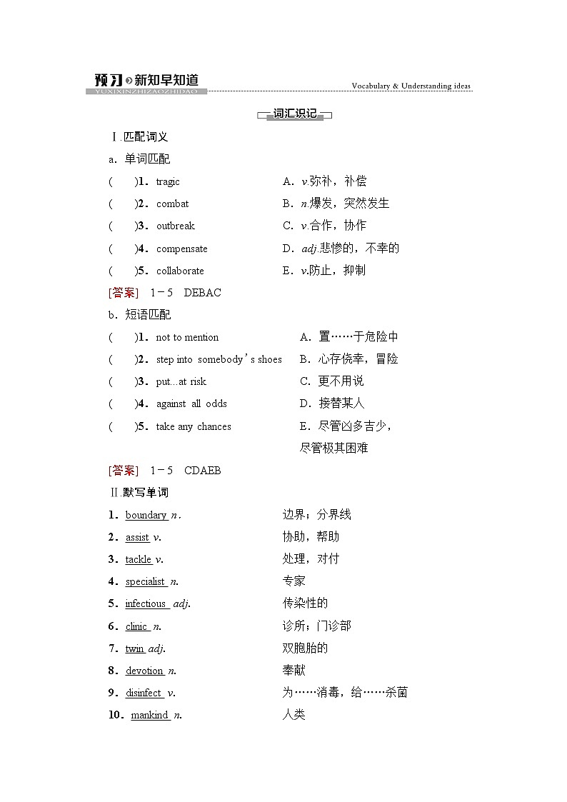 外研版高中英语选择性必修第二册Unit4预习新知早知道1课件+学案01