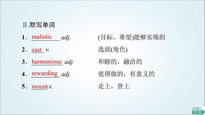 外研版高中英语选择性必修第二册Unit4预习新知早知道2课件+学案04