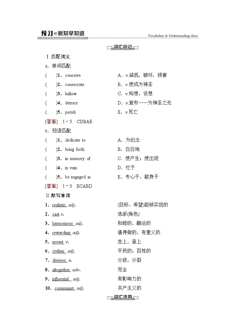 外研版高中英语选择性必修第二册Unit4预习新知早知道2课件+学案01