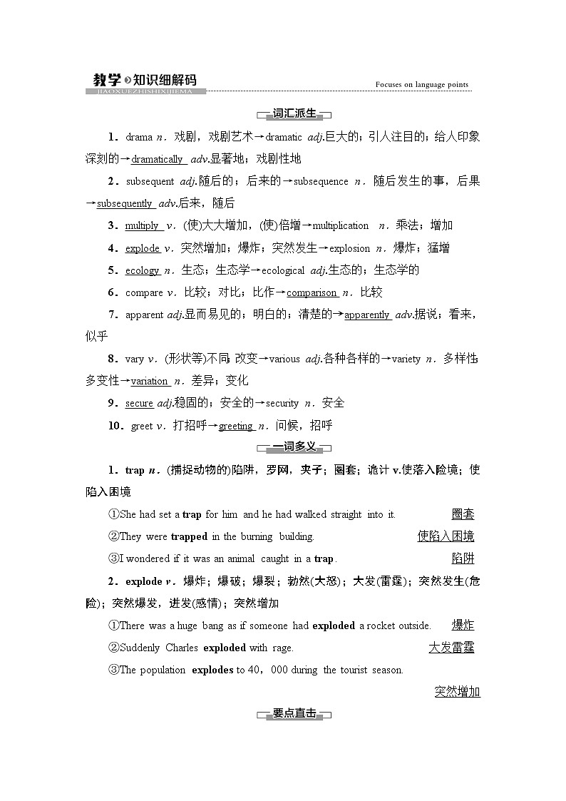 外研版高中英语选择性必修第二册Unit5教学知识细解码课件+学案01