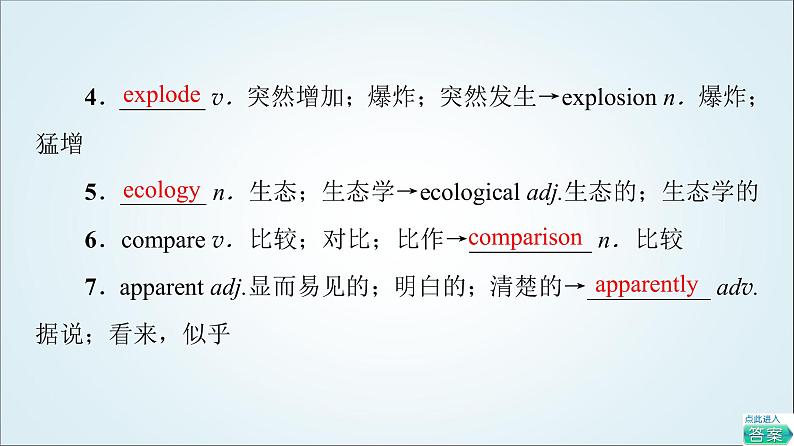 外研版高中英语选择性必修第二册Unit5教学知识细解码课件+学案03