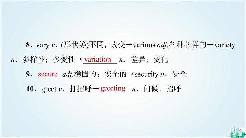 外研版高中英语选择性必修第二册Unit5教学知识细解码课件+学案04
