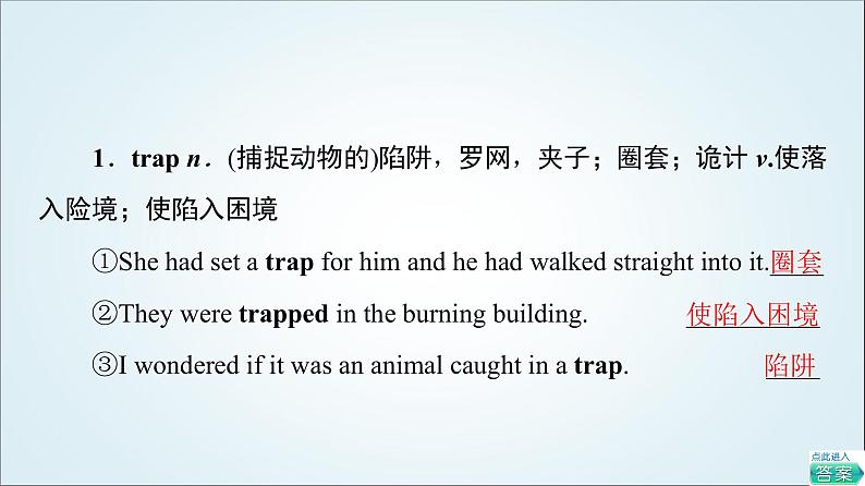 外研版高中英语选择性必修第二册Unit5教学知识细解码课件+学案05