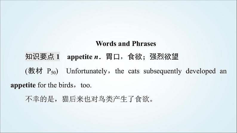 外研版高中英语选择性必修第二册Unit5教学知识细解码课件+学案07