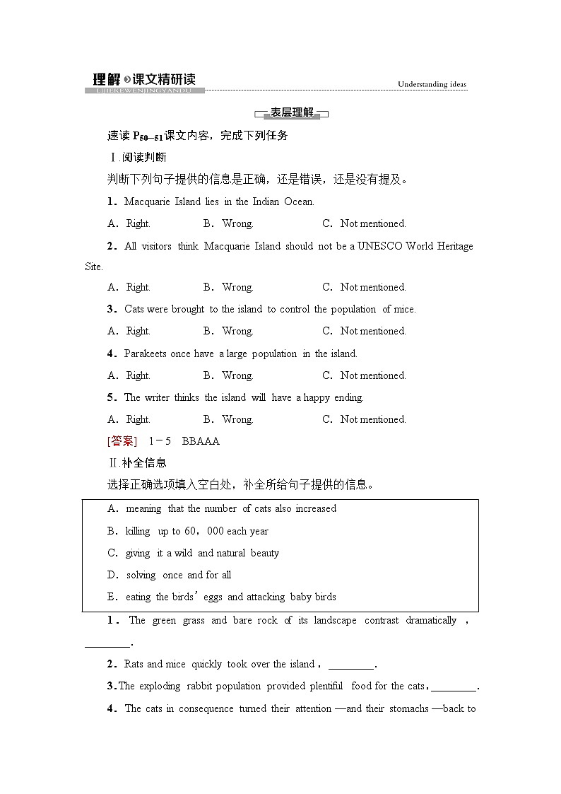 外研版高中英语选择性必修第二册Unit5理解课文精研读课件+学案01