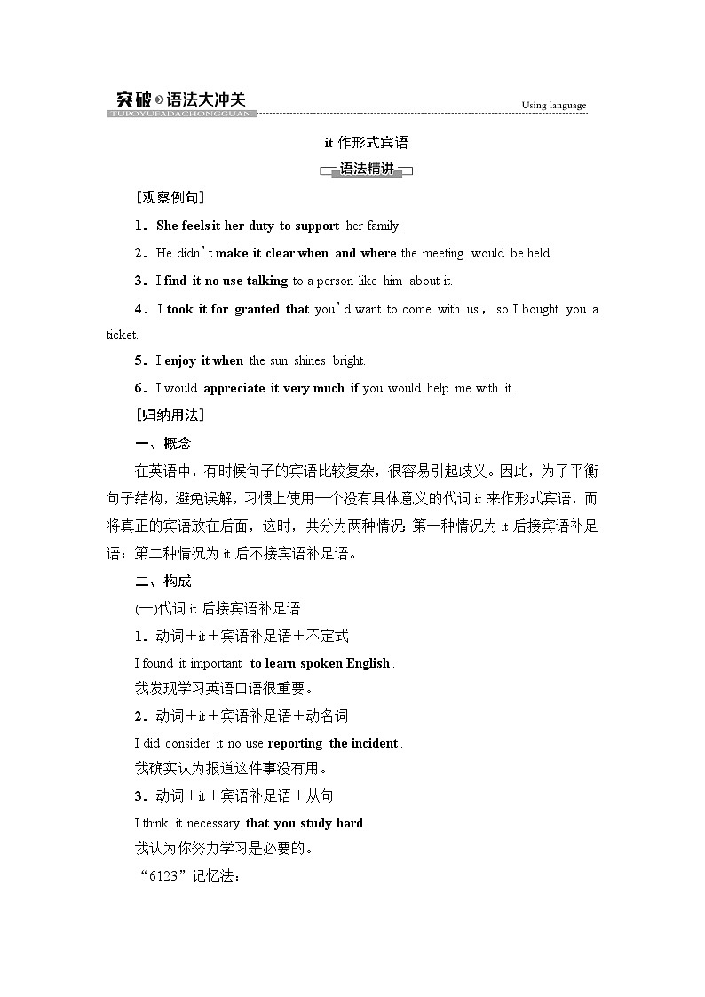 外研版高中英语选择性必修第二册Unit5突破语法大冲关学案第1页