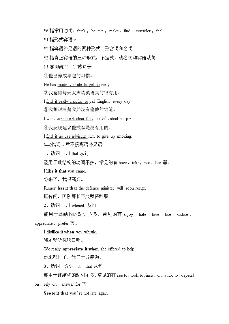 外研版高中英语选择性必修第二册Unit5突破语法大冲关学案第2页