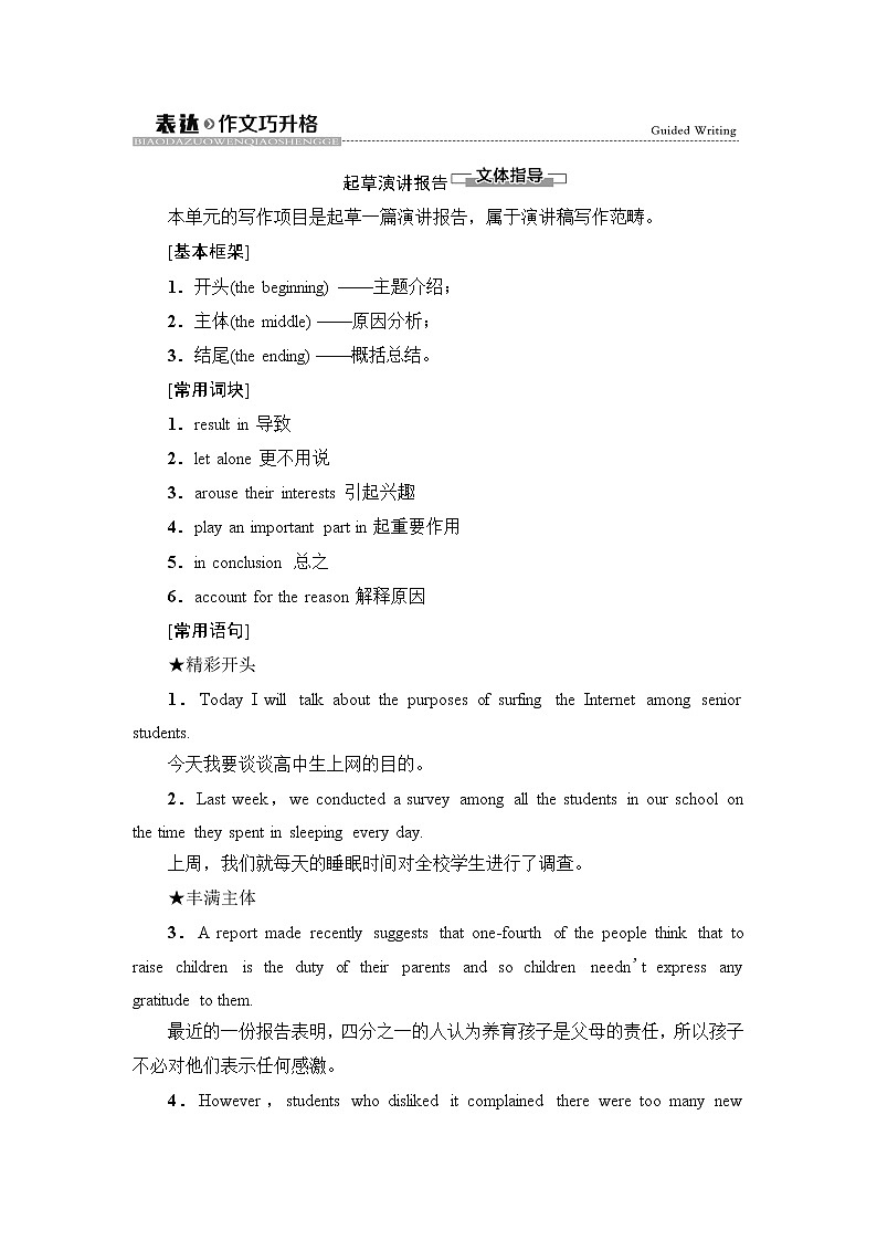 外研版高中英语选择性必修第二册Unit5表达作文巧升格课件+学案01
