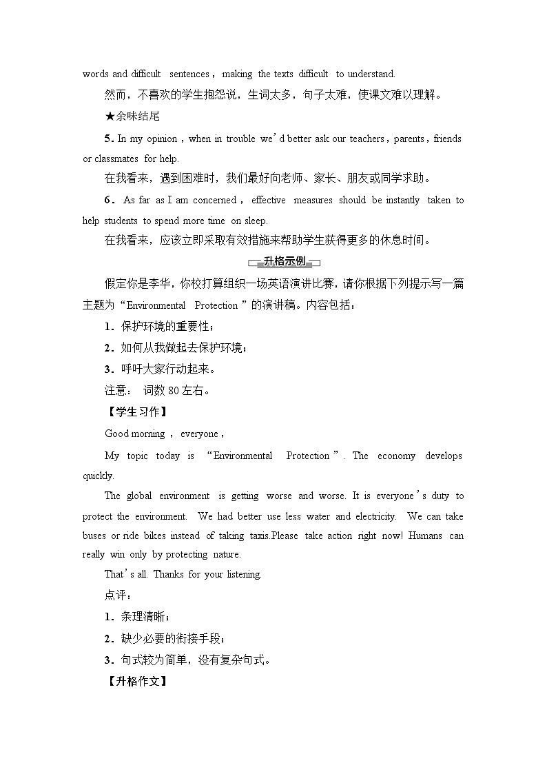 外研版高中英语选择性必修第二册Unit5表达作文巧升格课件+学案02