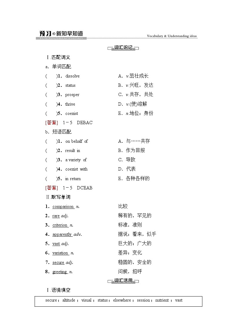 外研版高中英语选择性必修第二册Unit5预习新知早知道2学案第1页