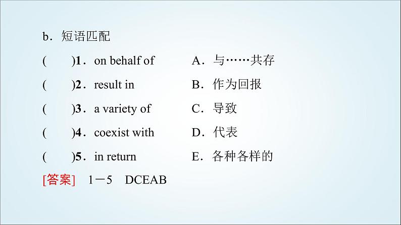 外研版高中英语选择性必修第二册Unit5预习新知早知道2课件第3页