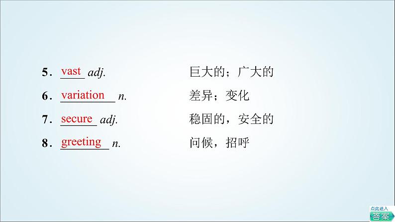 外研版高中英语选择性必修第二册Unit5预习新知早知道2课件第5页