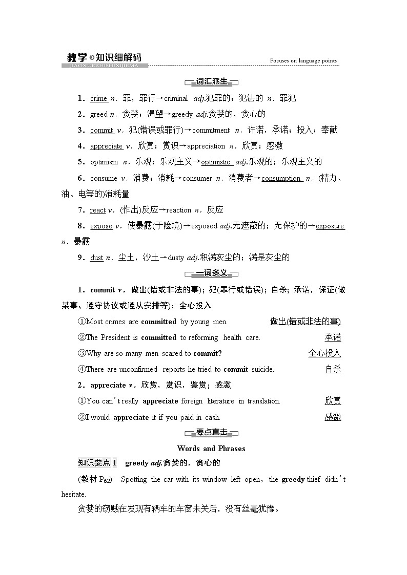 外研版高中英语选择性必修第二册Unit6教学知识细解码学案第1页