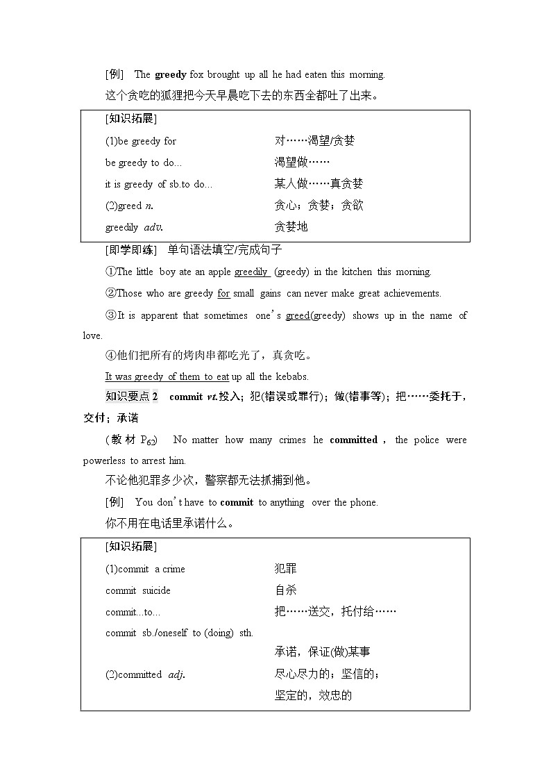 外研版高中英语选择性必修第二册Unit6教学知识细解码学案第2页