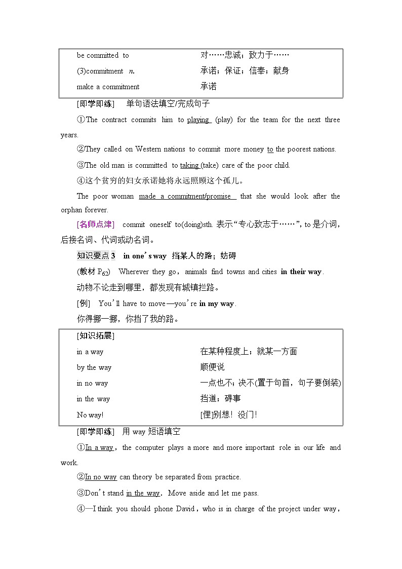 外研版高中英语选择性必修第二册Unit6教学知识细解码学案第3页