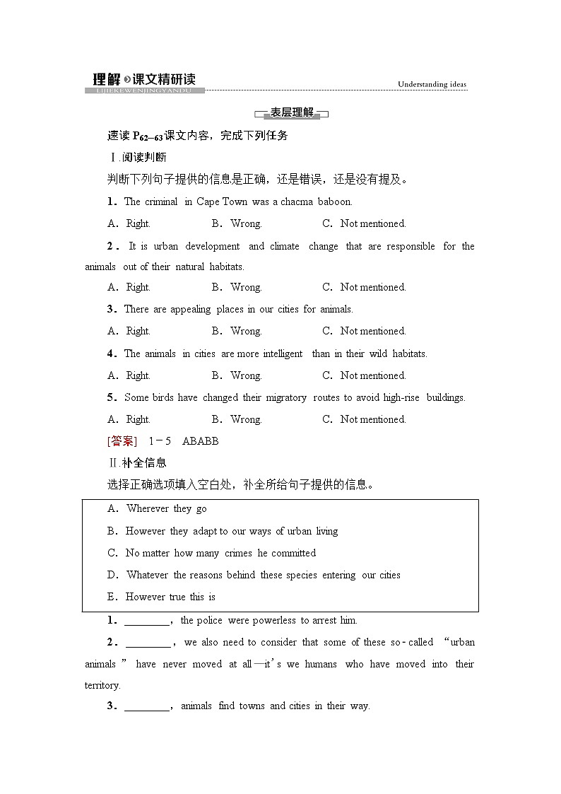 外研版高中英语选择性必修第二册Unit6理解课文精研读课件+学案01
