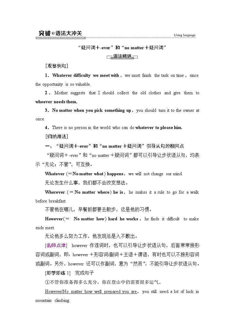 外研版高中英语选择性必修第二册Unit6突破语法大冲关课件+学案01