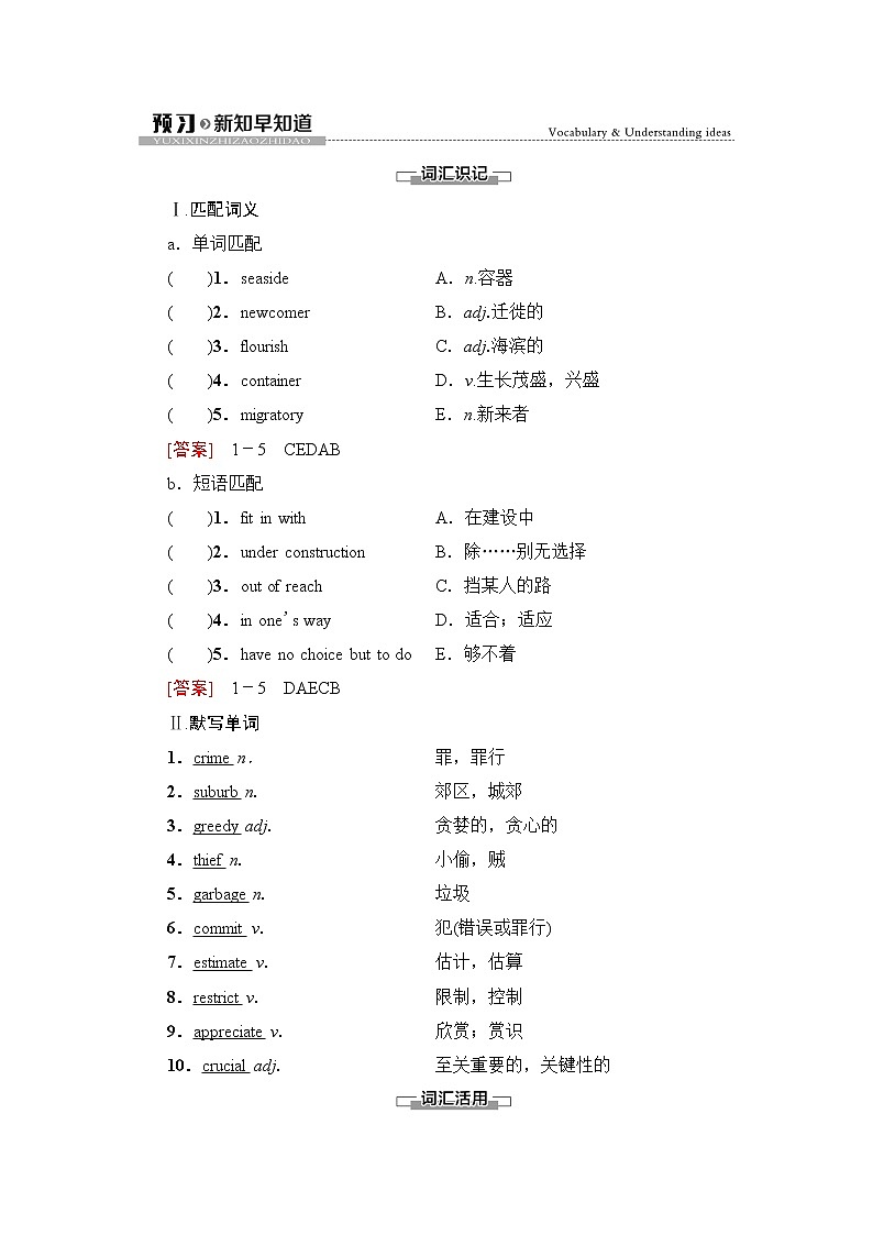 外研版高中英语选择性必修第二册Unit6预习新知早知道1学案第1页