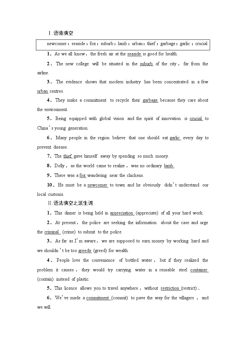 外研版高中英语选择性必修第二册Unit6预习新知早知道1学案第2页