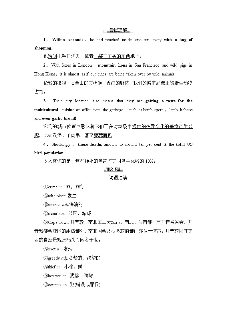 外研版高中英语选择性必修第二册Unit6预习新知早知道1学案第3页