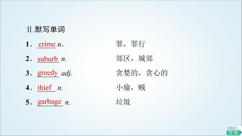 外研版高中英语选择性必修第二册Unit6预习新知早知道1课件+学案04