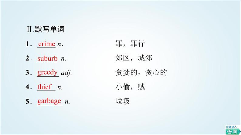 外研版高中英语选择性必修第二册Unit6预习新知早知道1课件+学案04