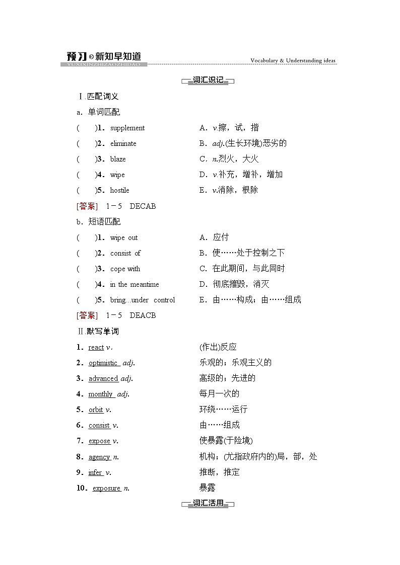 外研版高中英语选择性必修第二册Unit6预习新知早知道2课件+学案01