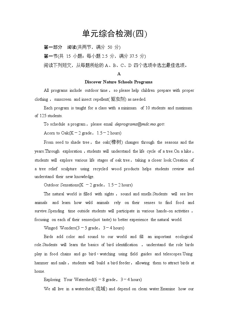 外研版高中英语选择性必修第二册单元综合检测含答案01