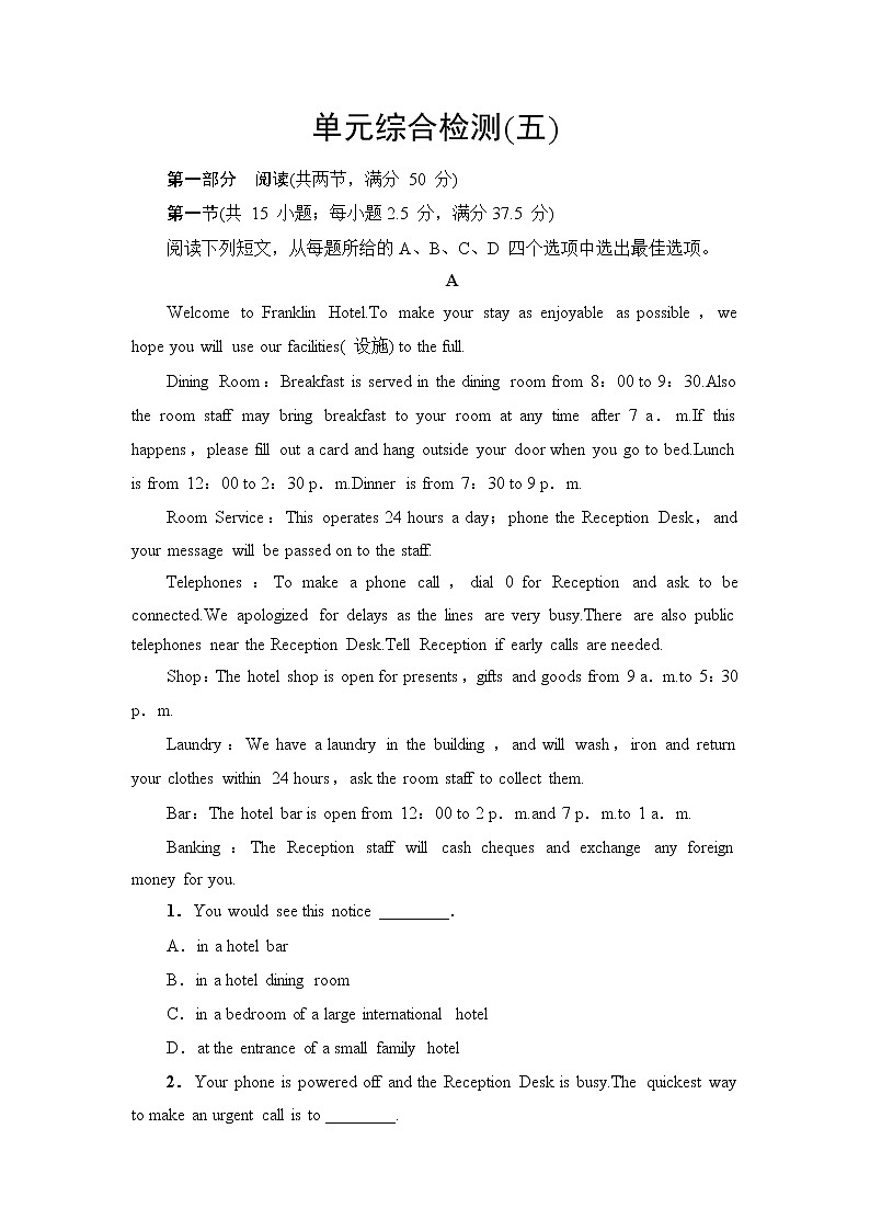 外研版高中英语选择性必修第二册单元综合检测含答案01