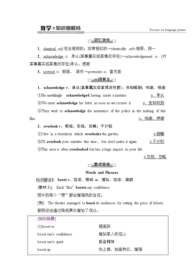 外研版高中英语选择性必修第三册Unit1教学知识细解码课件+学案01