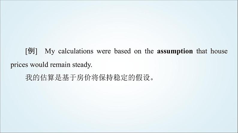 外研版高中英语选择性必修第三册Unit1泛读技能初养成课件+学案08